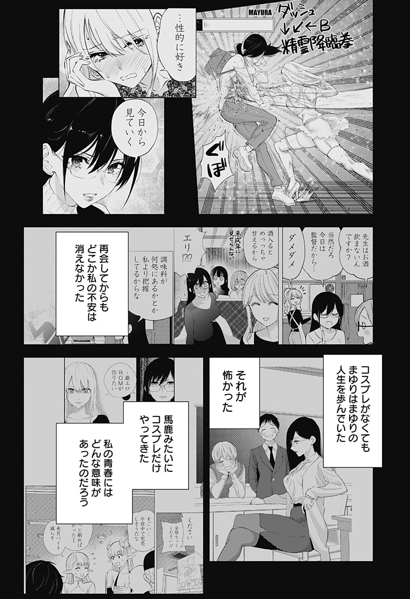 2.5次元の誘惑 Chap 160 - Next Chap 161