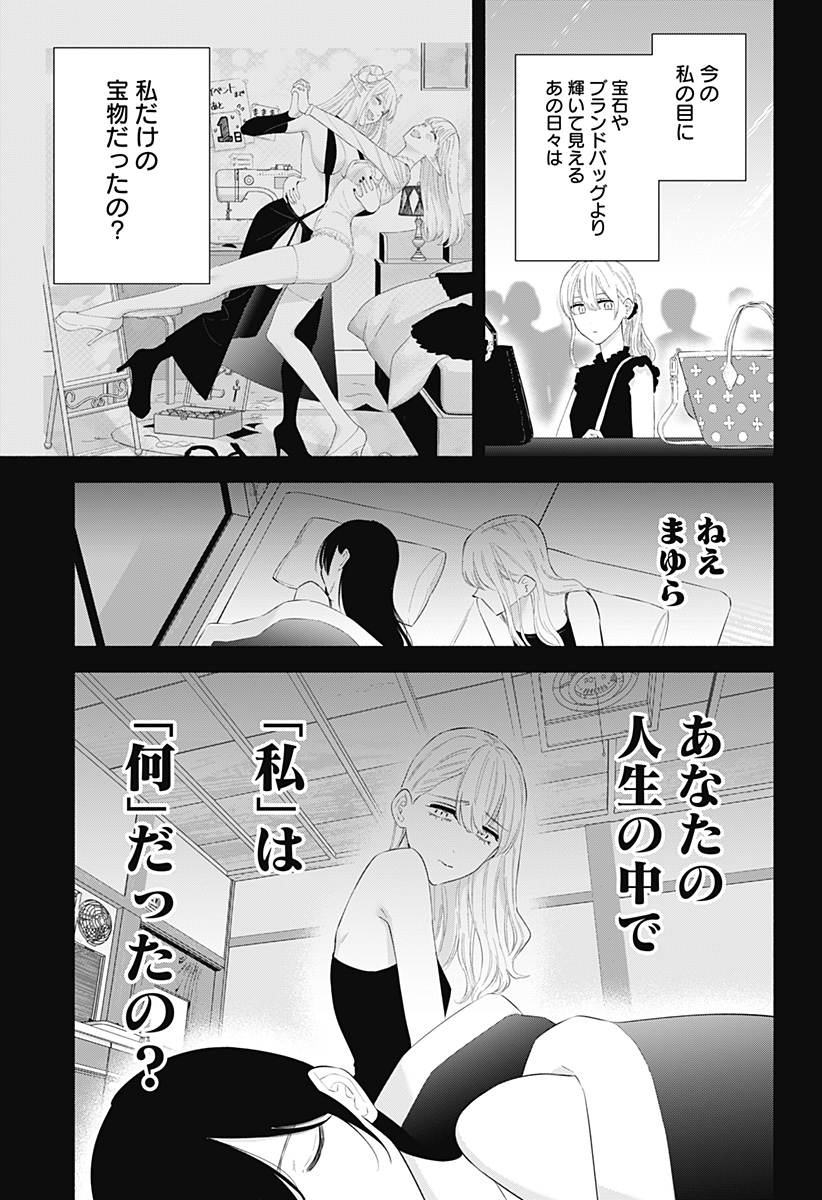 2.5次元の誘惑 Chap 160 - Next Chap 161