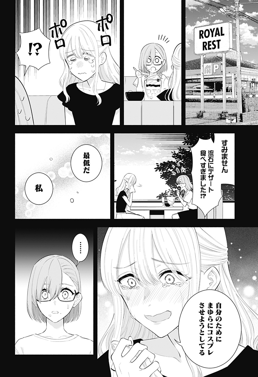 2.5次元の誘惑 Chap 160 - Next Chap 161