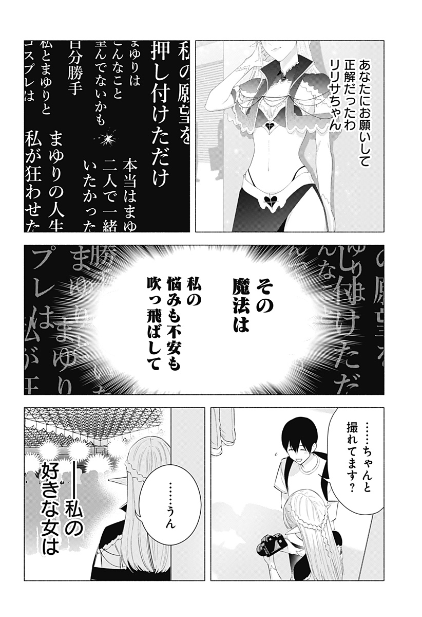 2.5次元の誘惑 Chap 160 - Next Chap 161