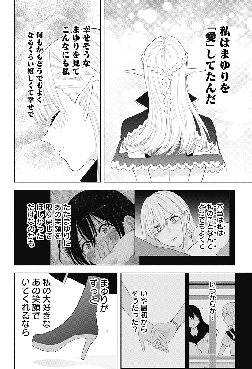 2.5次元の誘惑 Chap 160 - Next Chap 161
