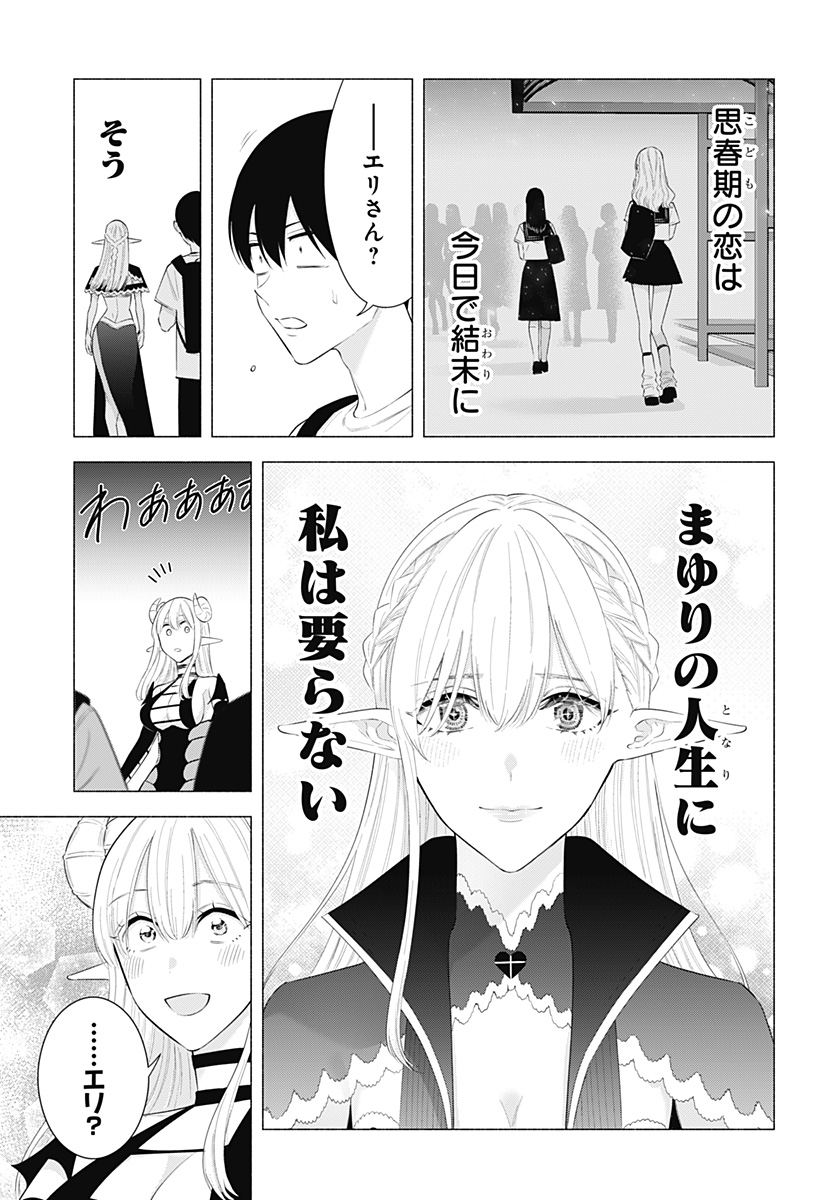2.5次元の誘惑 Chap 160 - Next Chap 161