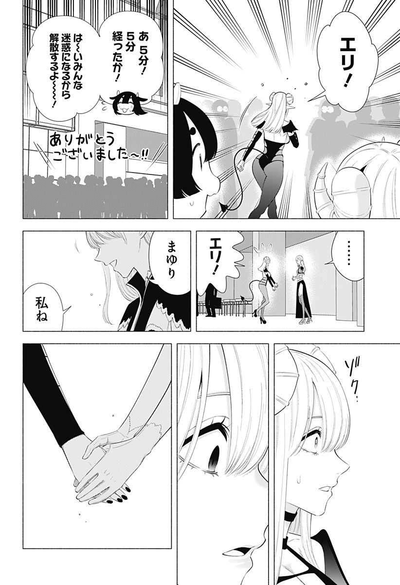 2.5次元の誘惑 Chap 160 - Next Chap 161