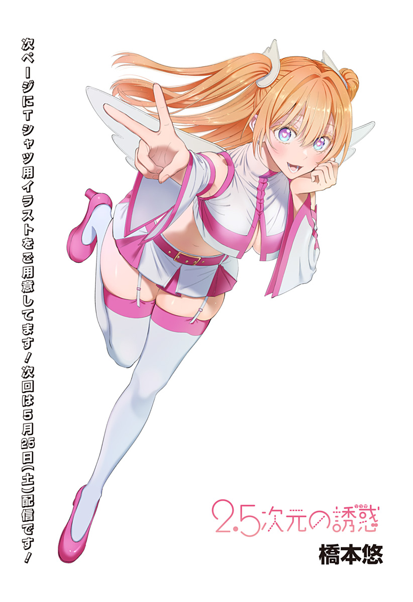 2.5次元の誘惑 Chap 161.9 - Next Chap 162.9