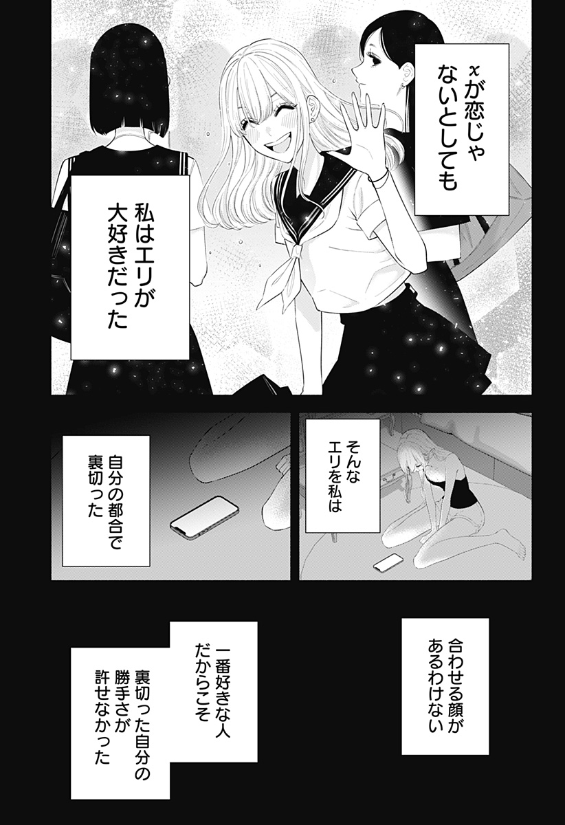 2.5次元の誘惑 Chap 161 - Next Chap 162