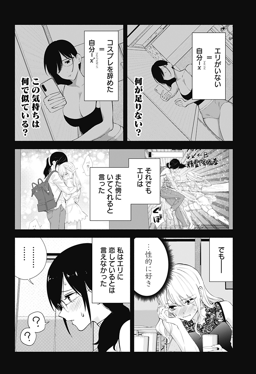 2.5次元の誘惑 Chap 161 - Next Chap 162