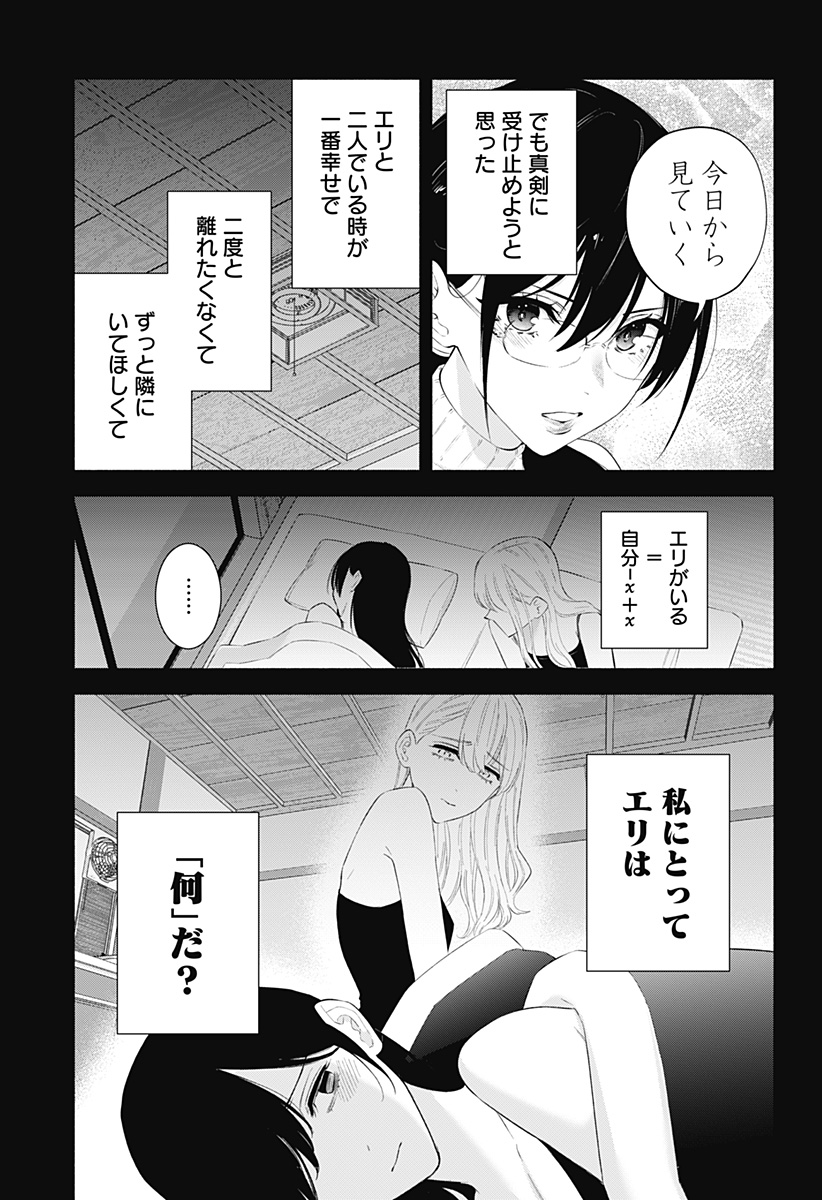2.5次元の誘惑 Chap 161 - Next Chap 162