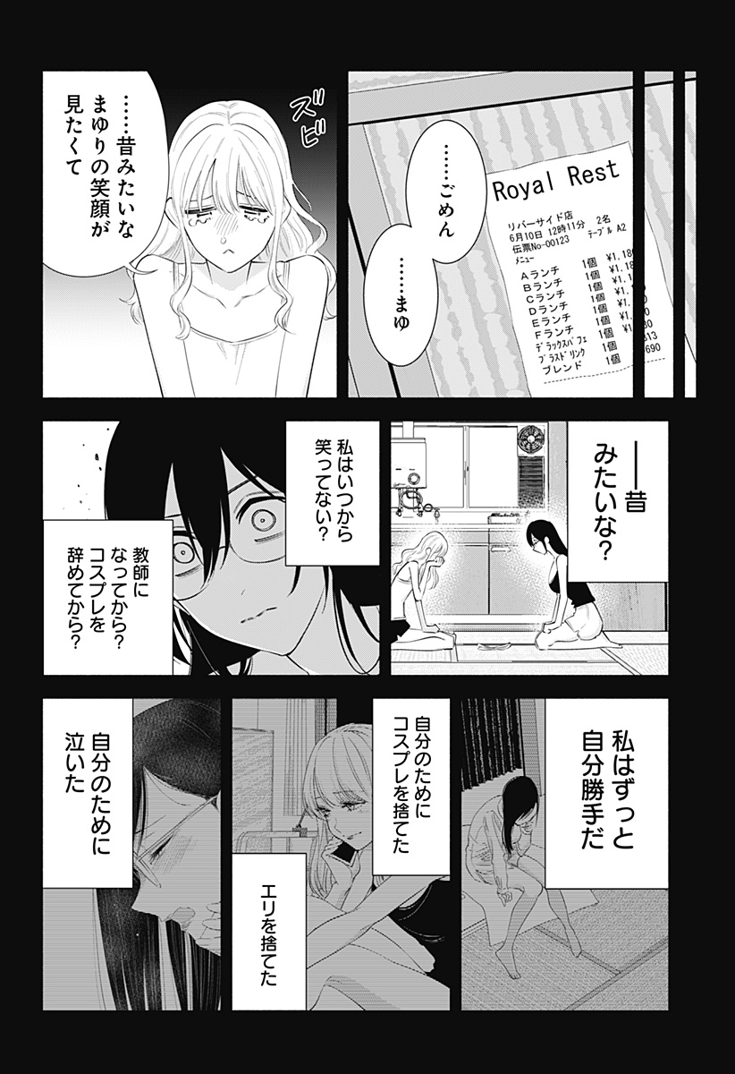 2.5次元の誘惑 Chap 161 - Next Chap 162