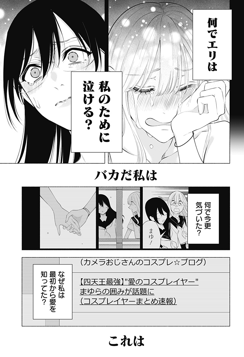 2.5次元の誘惑 Chap 161 - Next Chap 162