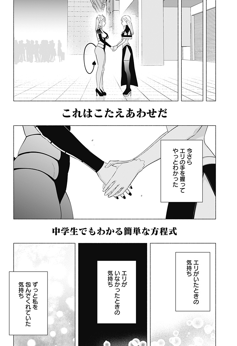 2.5次元の誘惑 Chap 161 - Next Chap 162