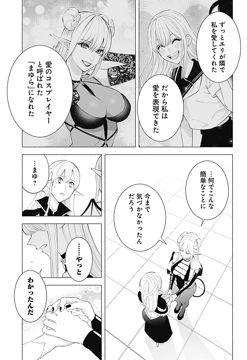 2.5次元の誘惑 Chap 161 - Next Chap 162