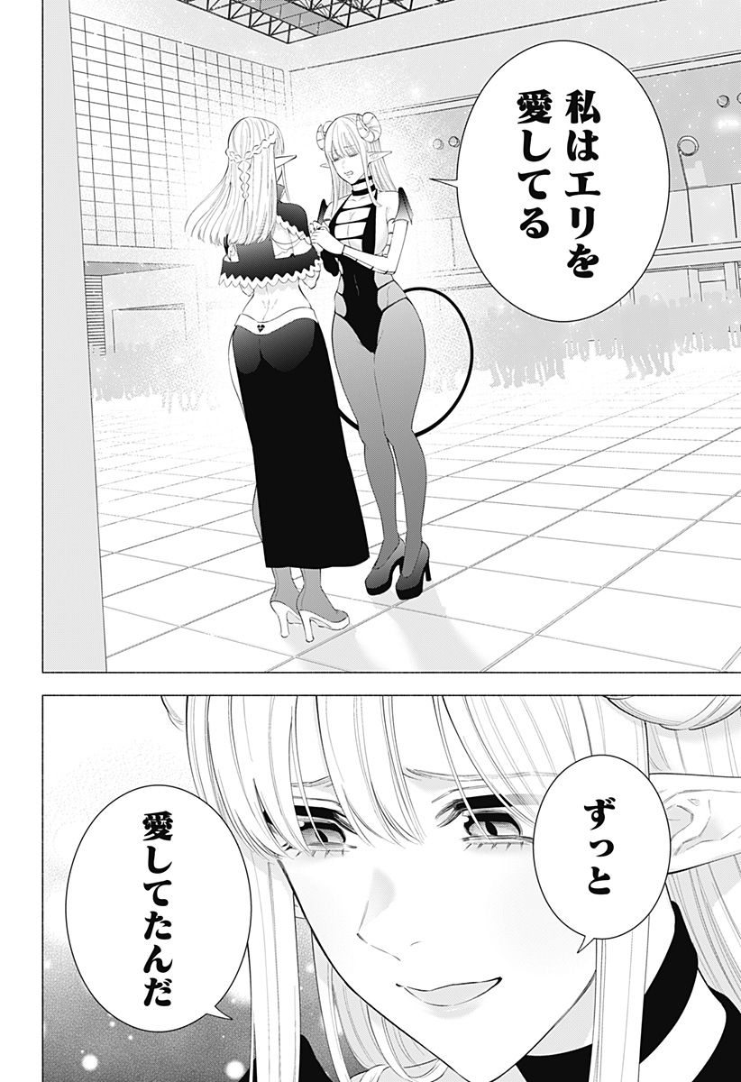 2.5次元の誘惑 Chap 161 - Next Chap 162