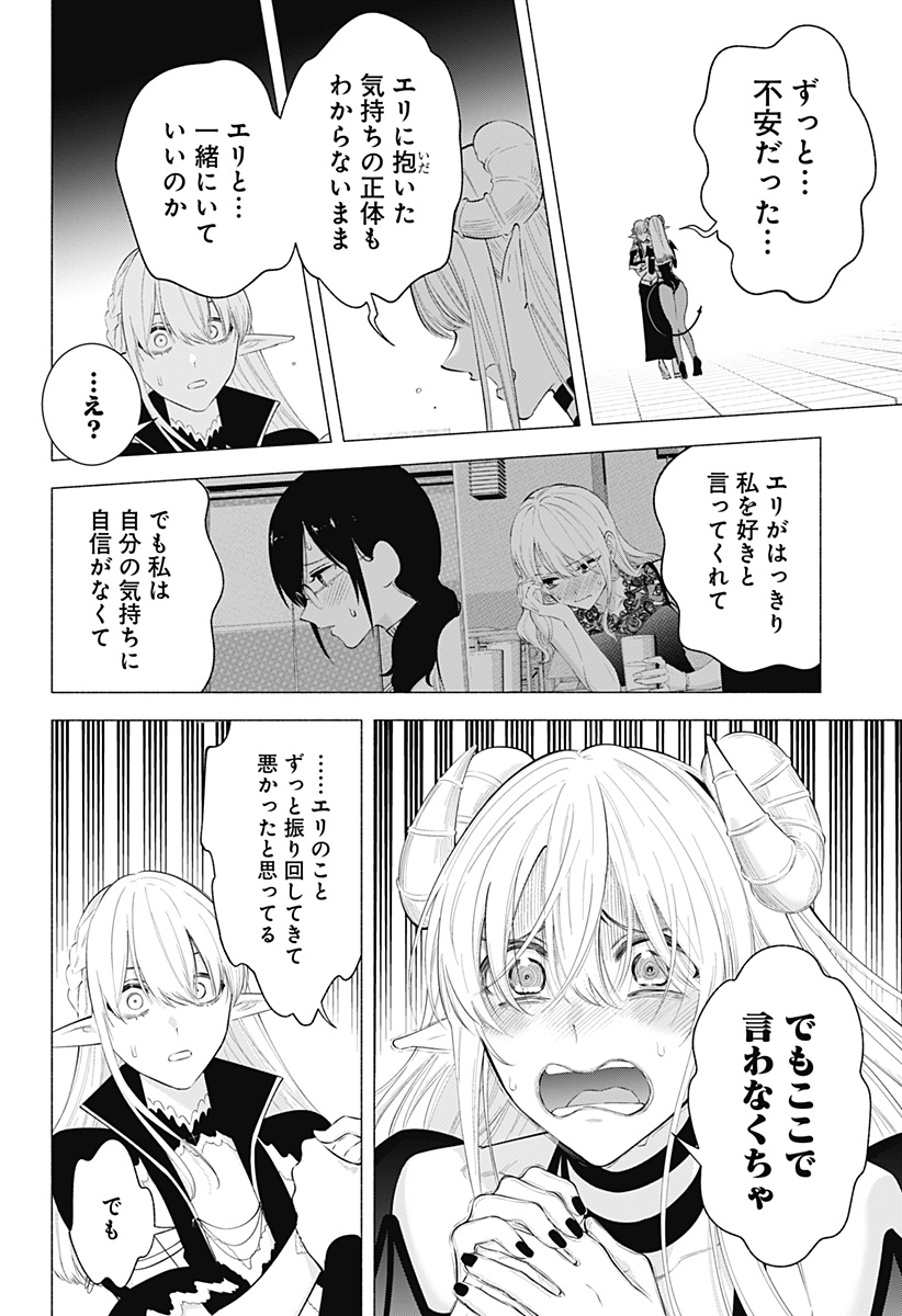 2.5次元の誘惑 Chap 161 - Next Chap 162