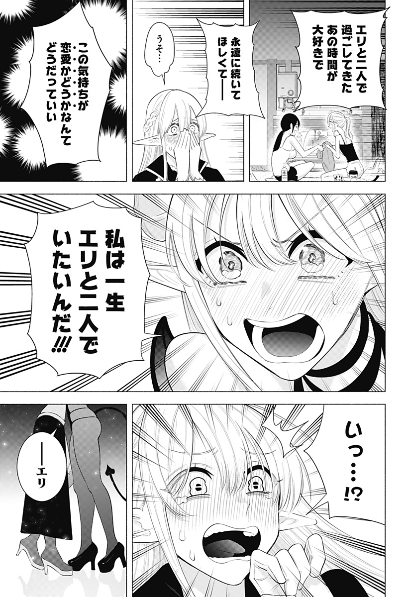 2.5次元の誘惑 Chap 161 - Next Chap 162