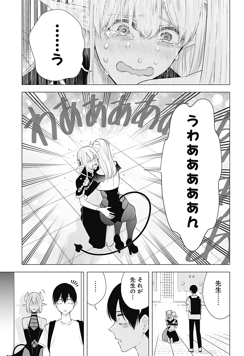 2.5次元の誘惑 Chap 161 - Next Chap 162