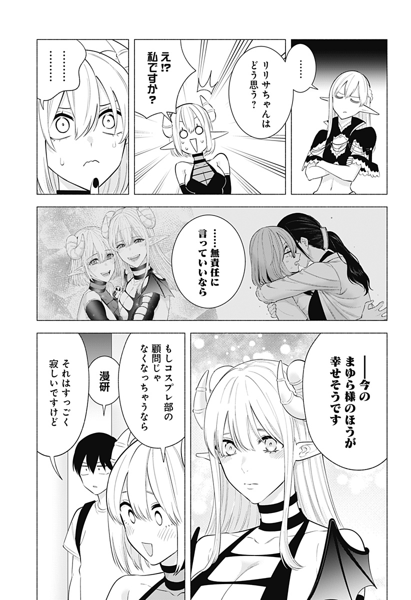 2.5次元の誘惑 Chap 162 - Next Chap 163