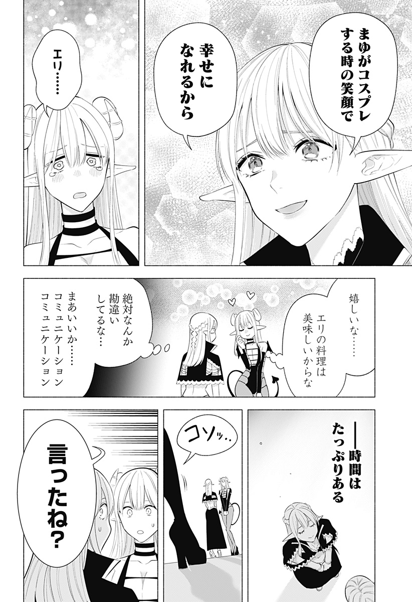 2.5次元の誘惑 Chap 162 - Next Chap 163