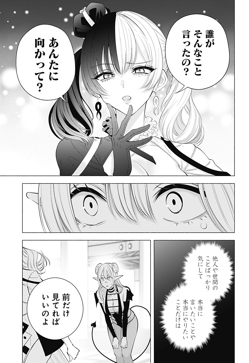 2.5次元の誘惑 Chap 162 - Next Chap 163