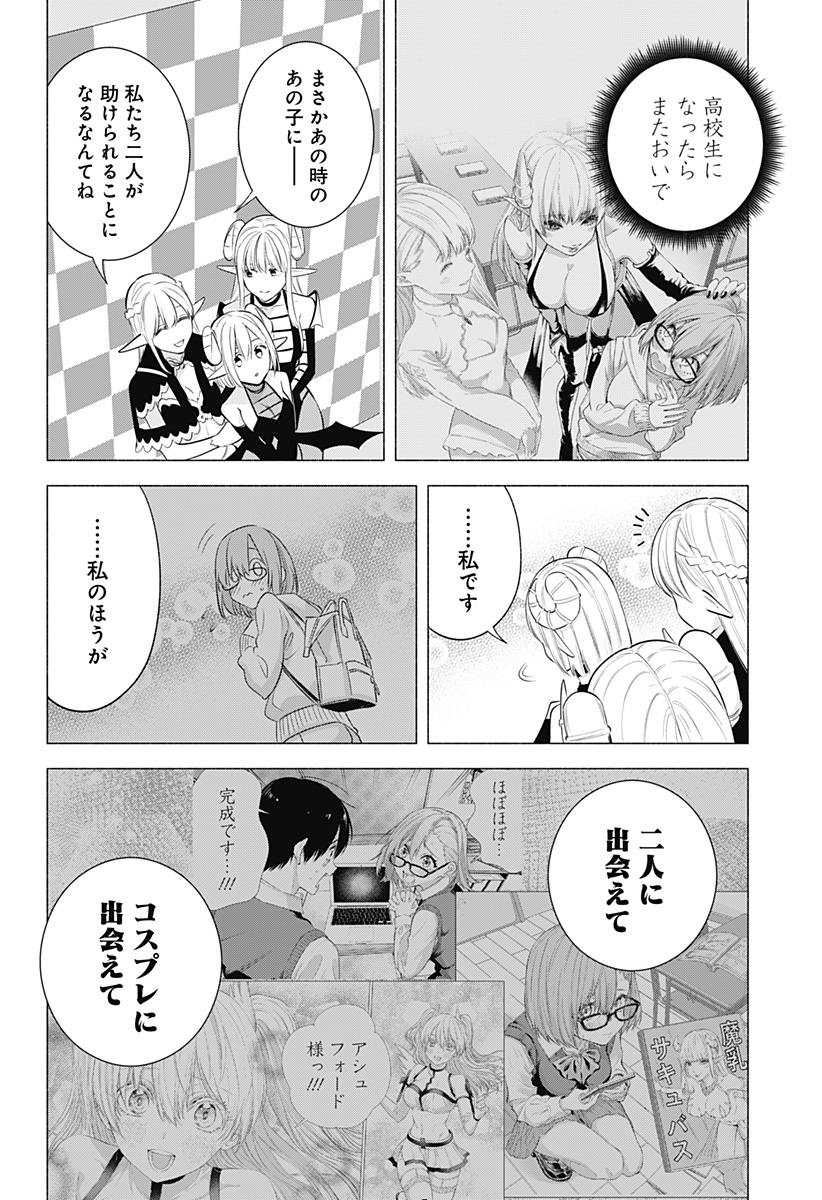 2.5次元の誘惑 Chap 162 - Next Chap 163