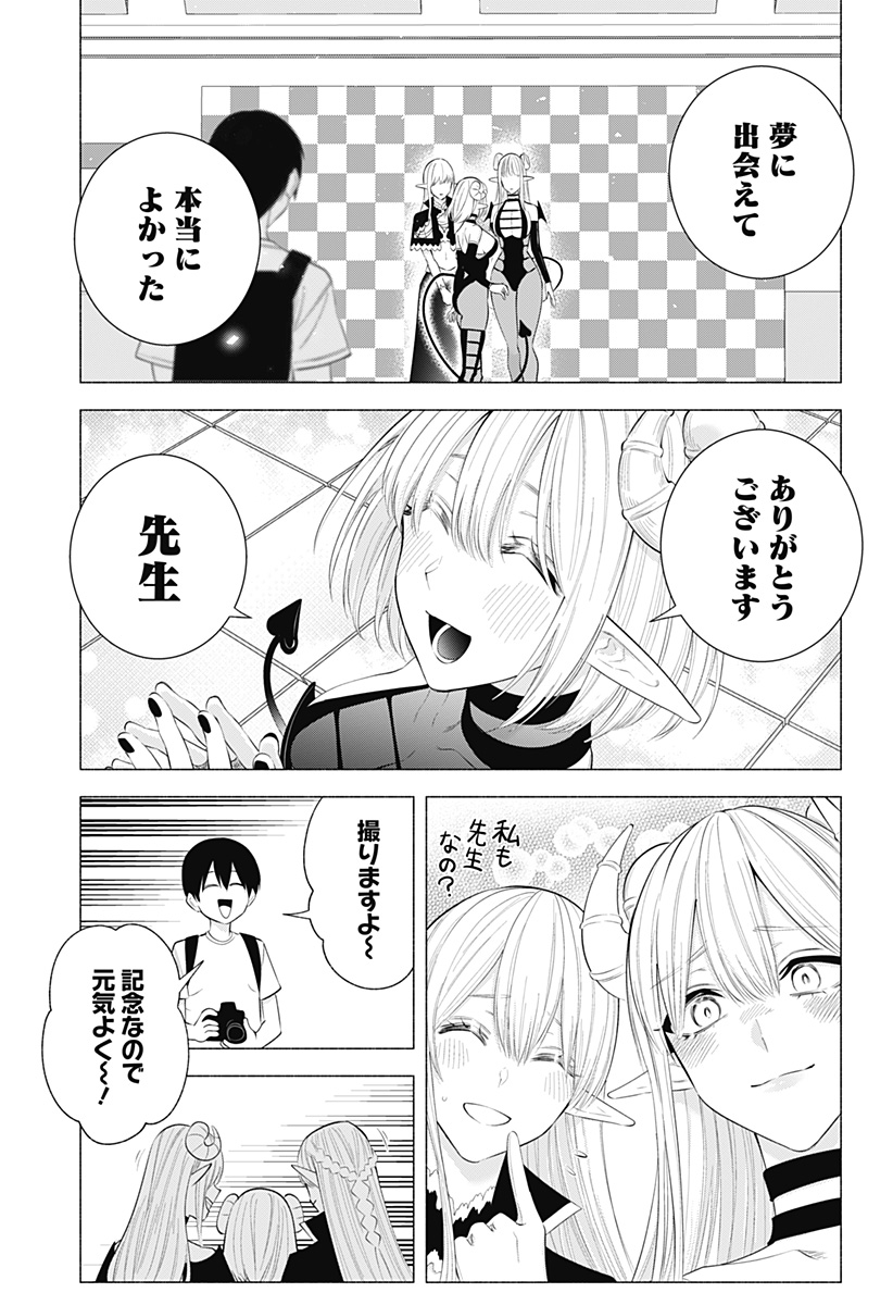 2.5次元の誘惑 Chap 162 - Next Chap 163