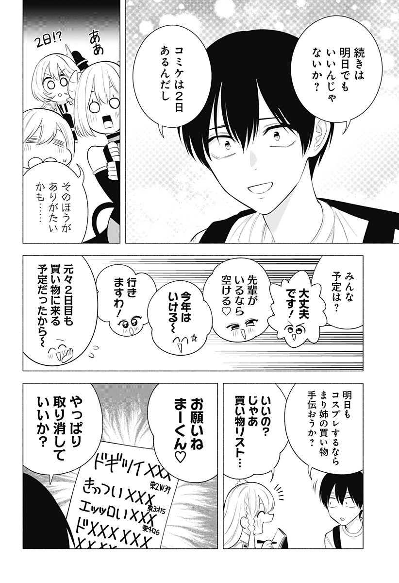 2.5次元の誘惑 Chap 162 - Next Chap 163