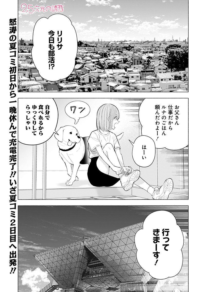 2.5次元の誘惑 Chap 163 - Next Chap 164
