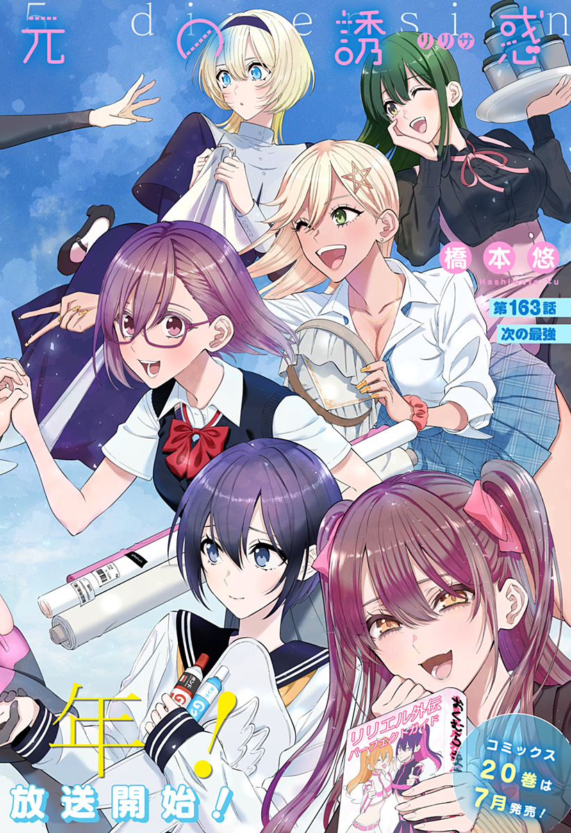 2.5次元の誘惑 Chap 163 - Next Chap 164