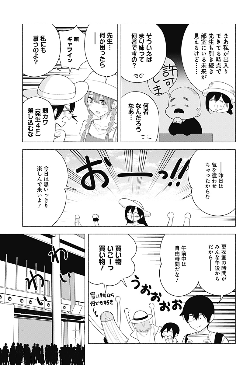 2.5次元の誘惑 Chap 163 - Next Chap 164