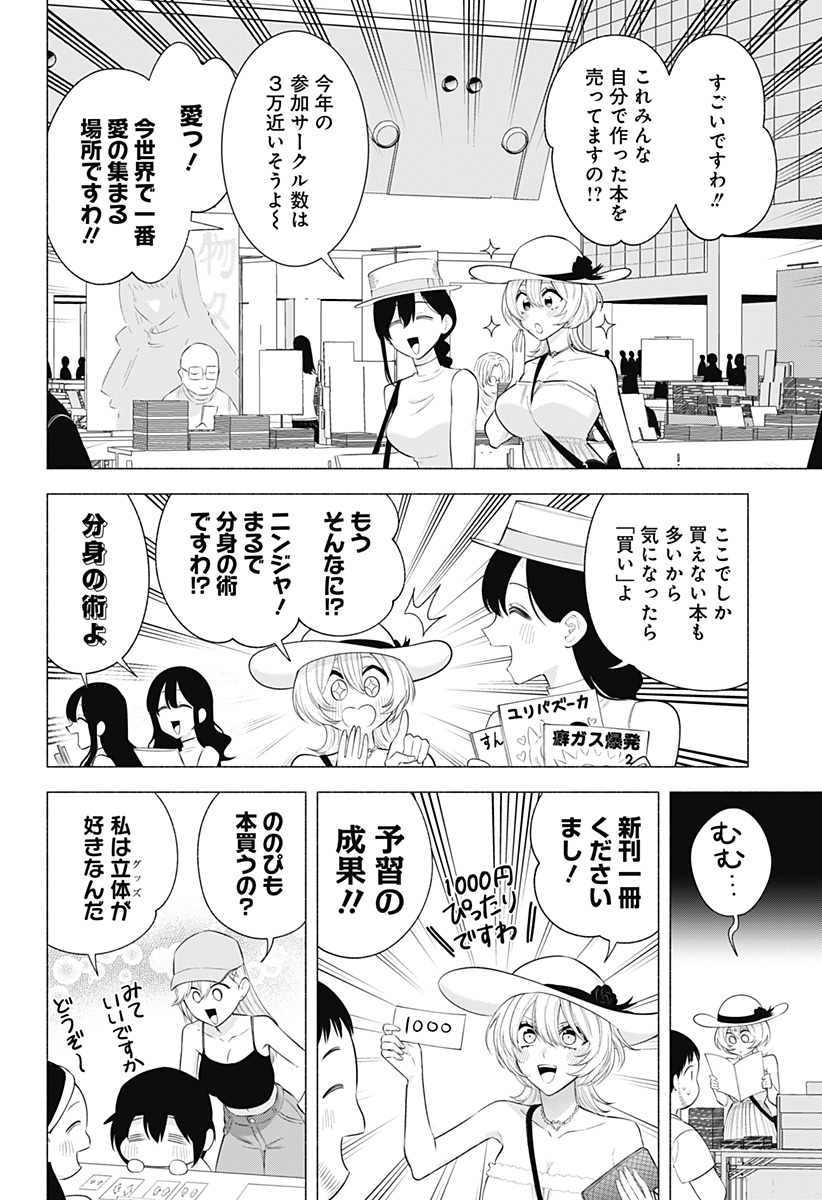 2.5次元の誘惑 Chap 163 - Next Chap 164
