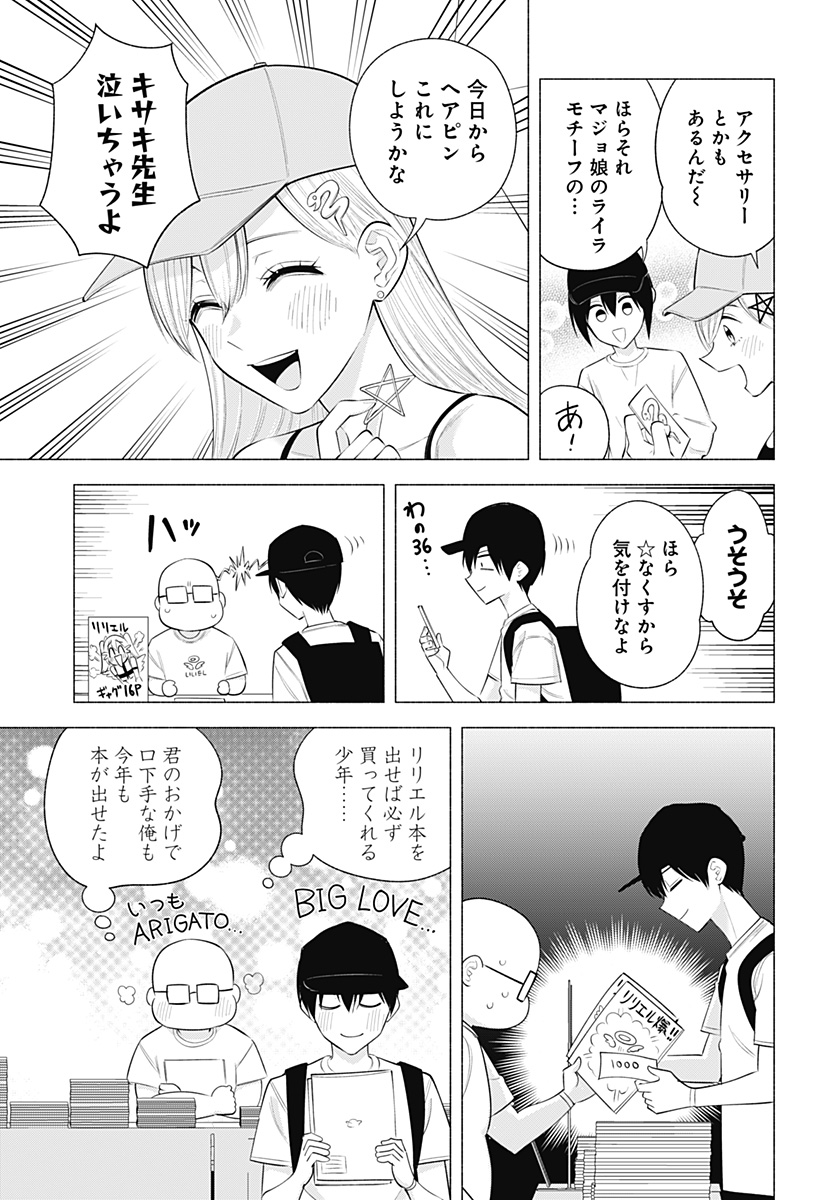 2.5次元の誘惑 Chap 163 - Next Chap 164