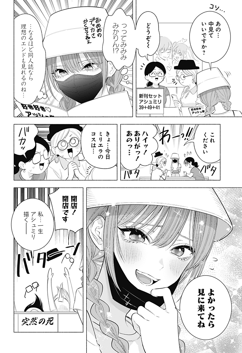 2.5次元の誘惑 Chap 163 - Next Chap 164