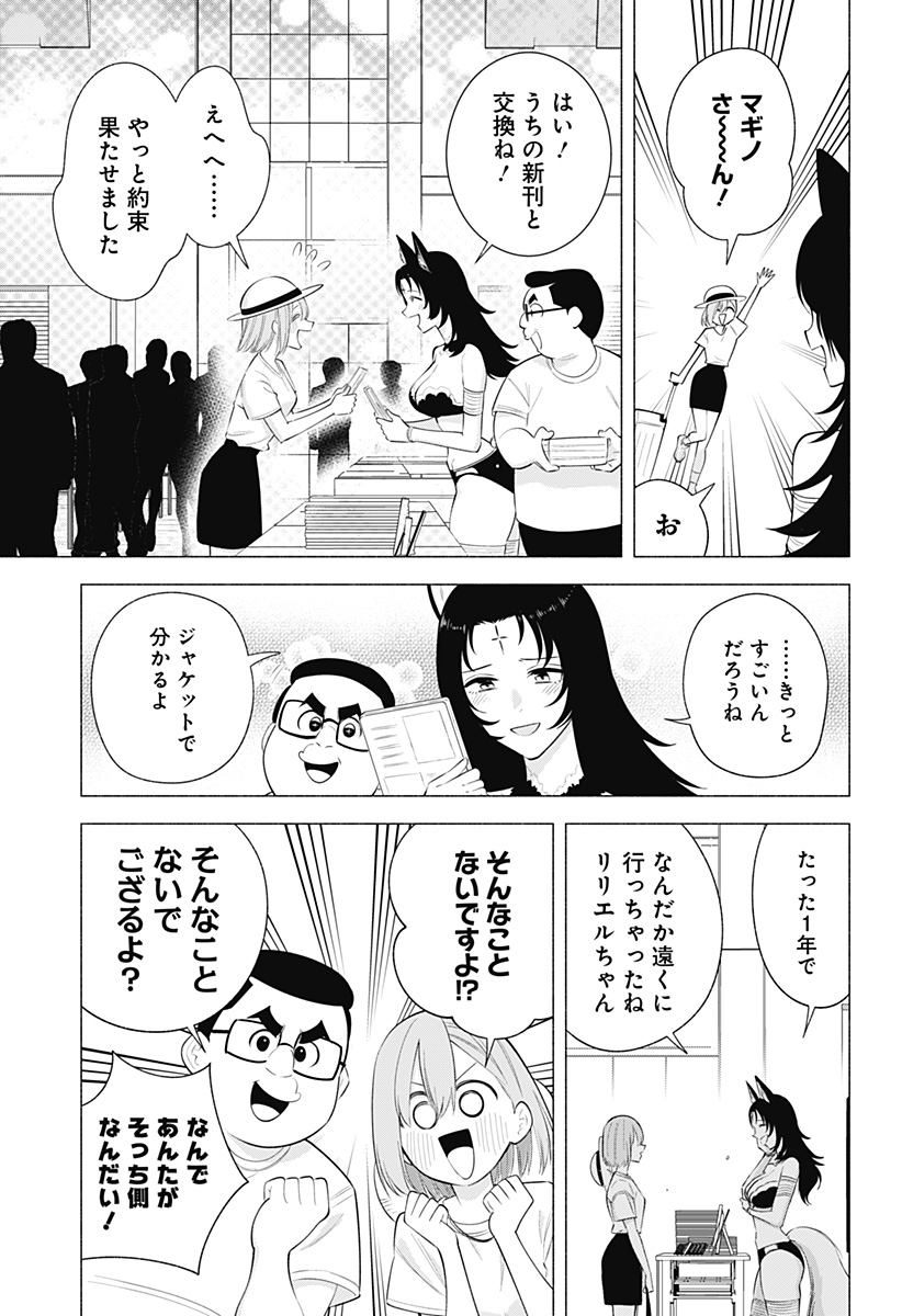 2.5次元の誘惑 Chap 163 - Next Chap 164