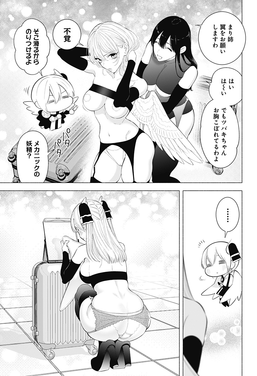 2.5次元の誘惑 Chap 163 - Next Chap 164