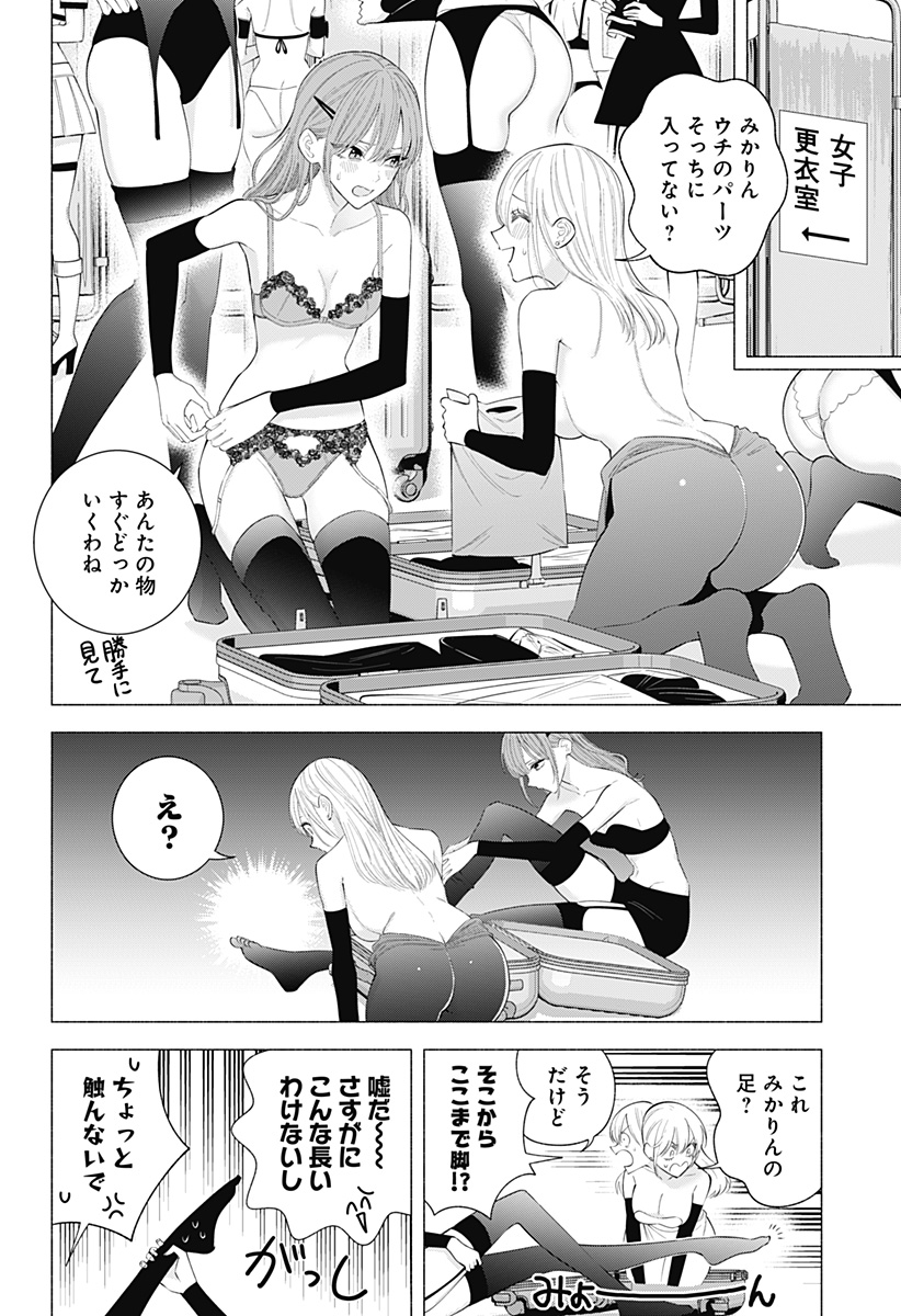 2.5次元の誘惑 Chap 163 - Next Chap 164