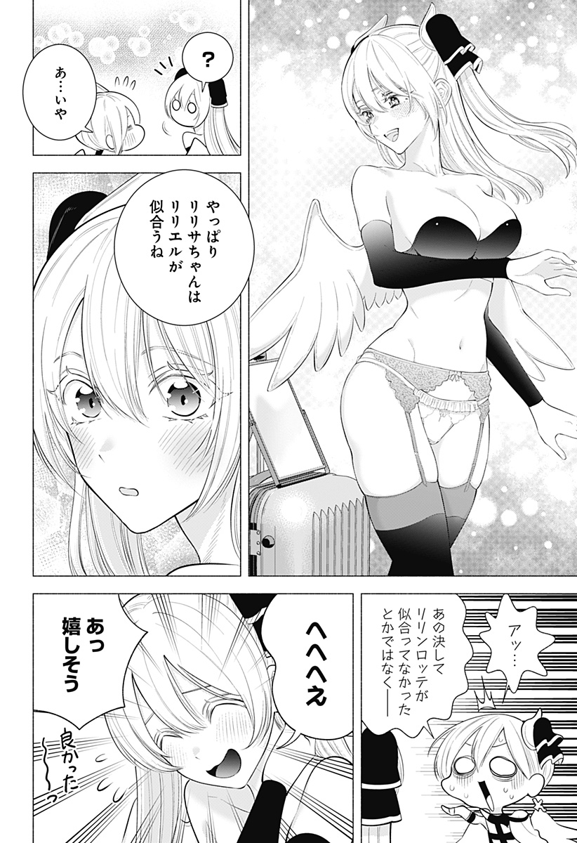 2.5次元の誘惑 Chap 163 - Next Chap 164