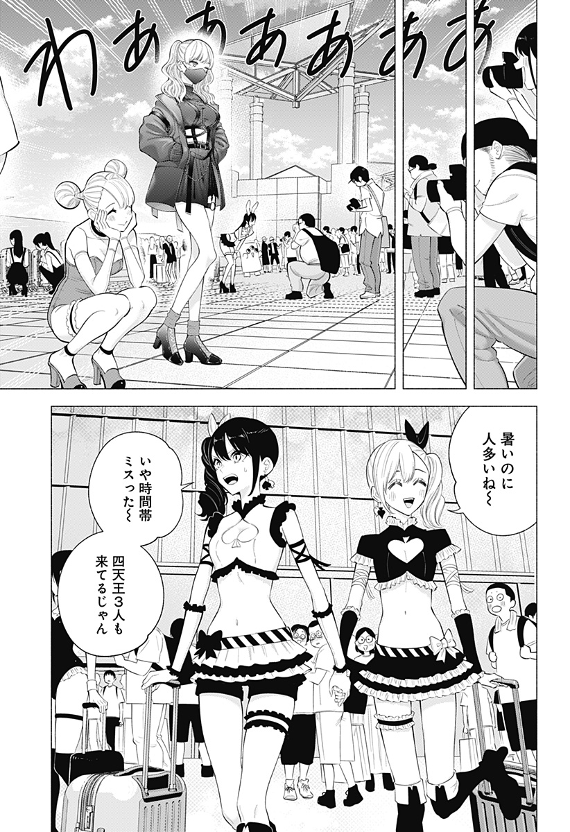 2.5次元の誘惑 Chap 163 - Next Chap 164