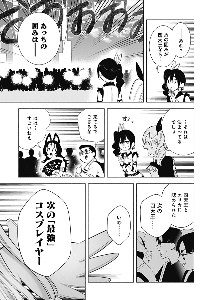 2.5次元の誘惑 Chap 163 - Next Chap 164