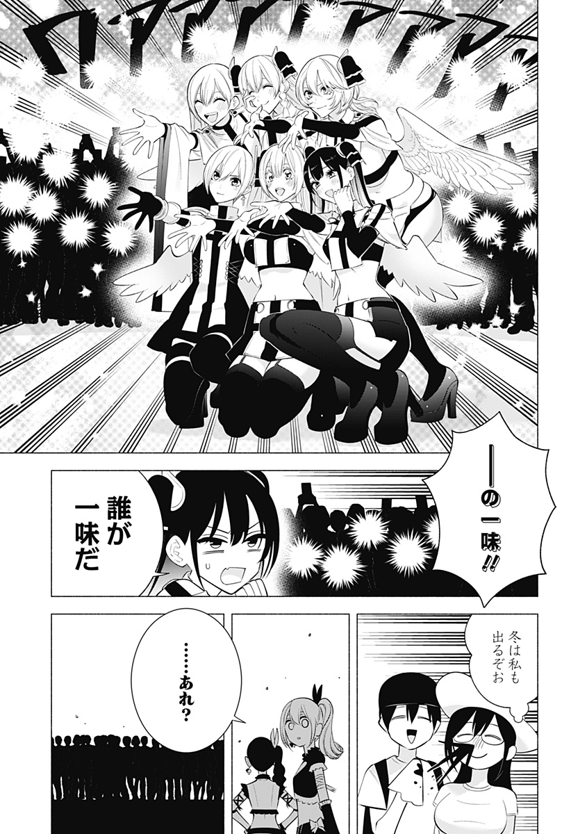 2.5次元の誘惑 Chap 163 - Next Chap 164