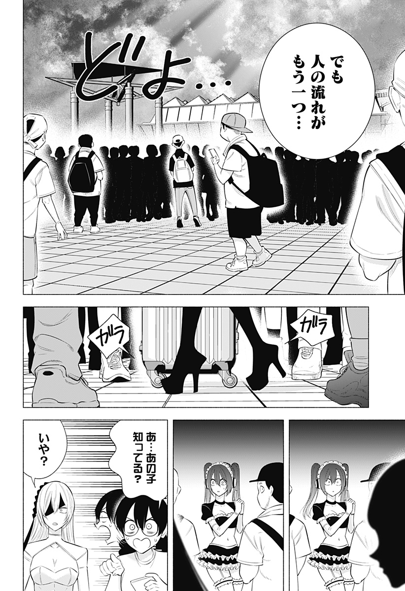 2.5次元の誘惑 Chap 163 - Next Chap 164