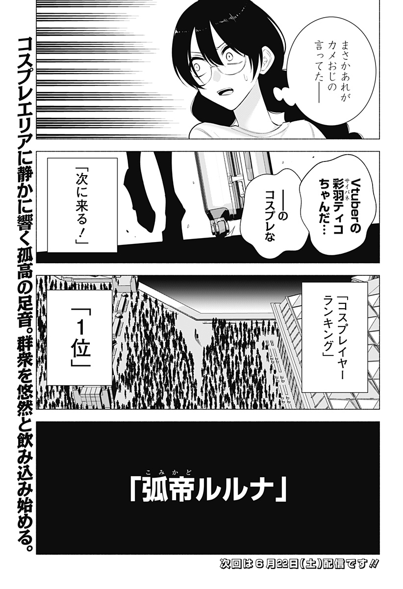 2.5次元の誘惑 Chap 163 - Next Chap 164