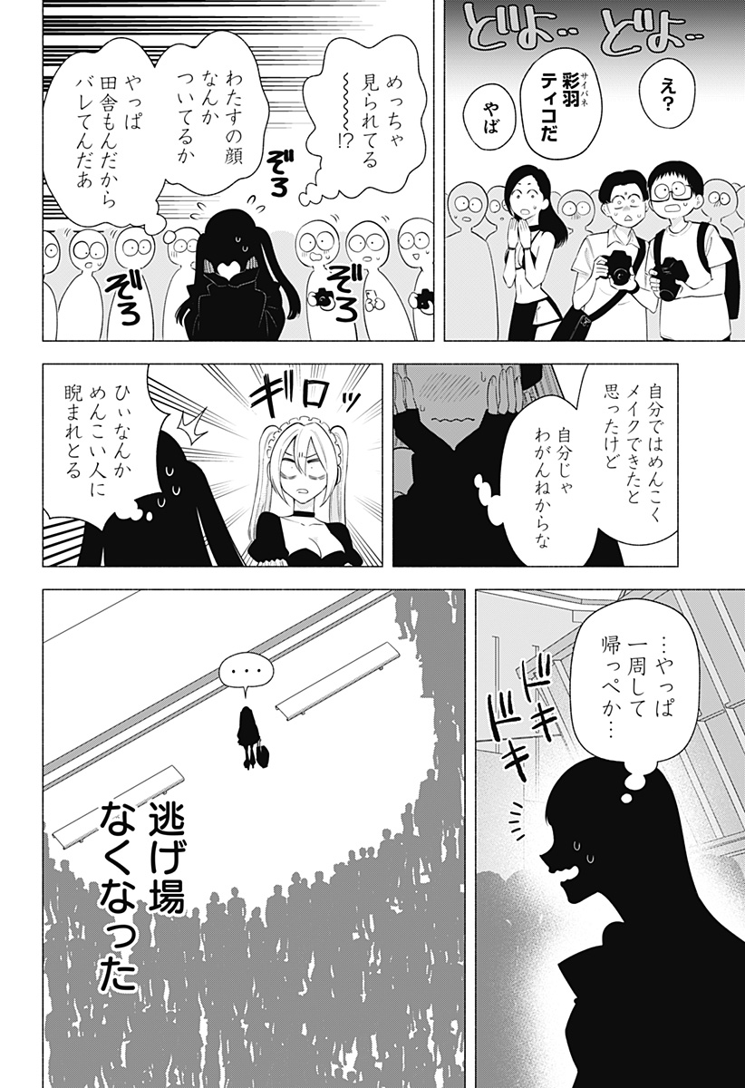 2.5次元の誘惑 Chap 164 - Next Chap 165