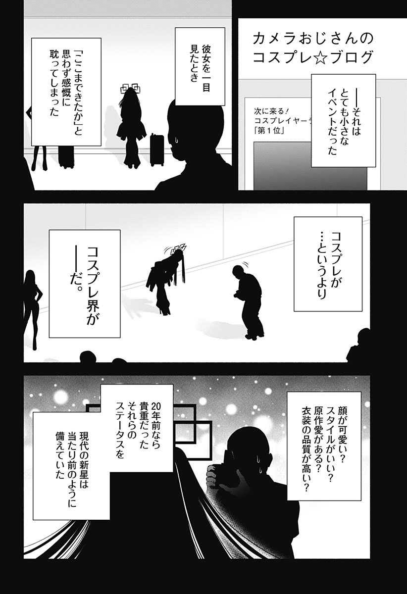 2.5次元の誘惑 Chap 164 - Next Chap 165