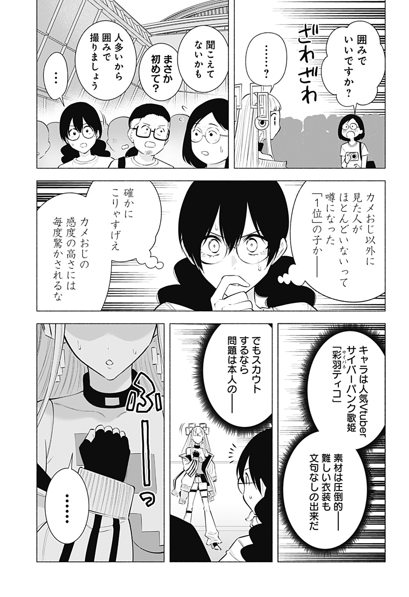2.5次元の誘惑 Chap 164 - Next Chap 165