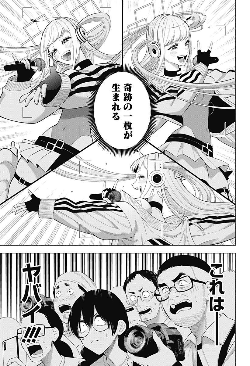 2.5次元の誘惑 Chap 164 - Next Chap 165