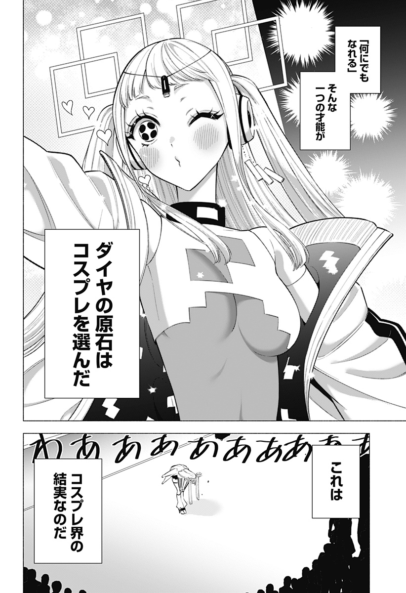 2.5次元の誘惑 Chap 164 - Next Chap 165