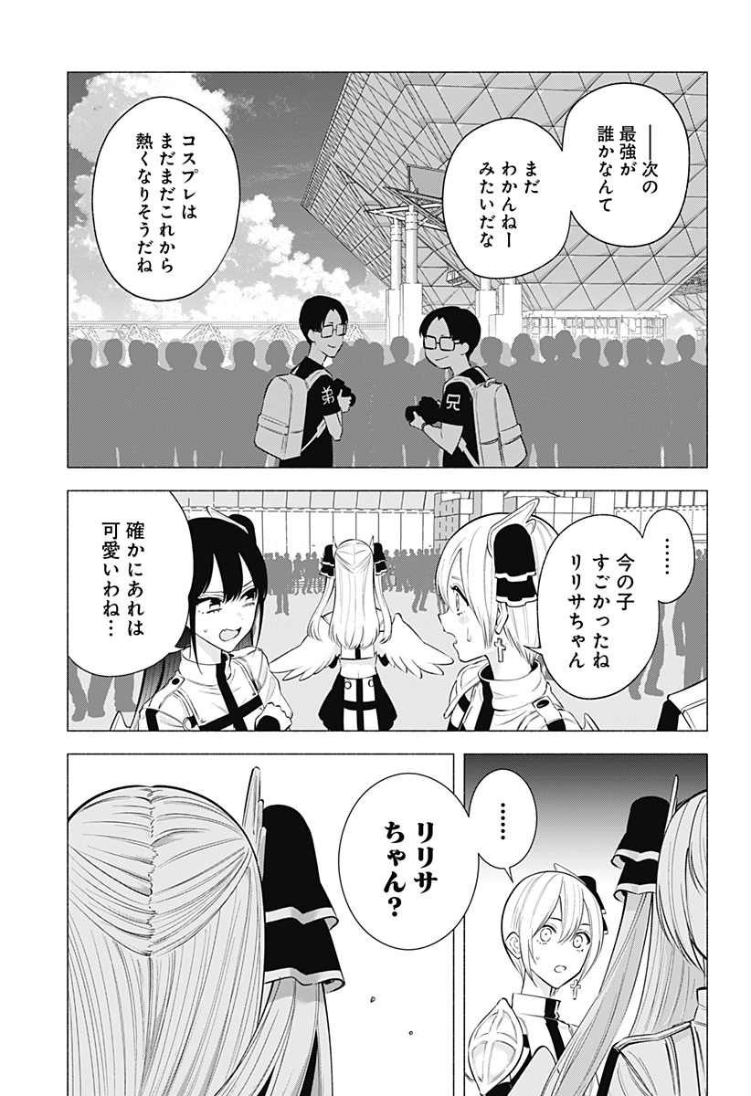 2.5次元の誘惑 Chap 164 - Next Chap 165
