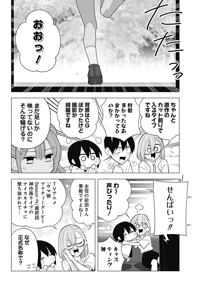2.5次元の誘惑 Chap 165 - Next Chap 166