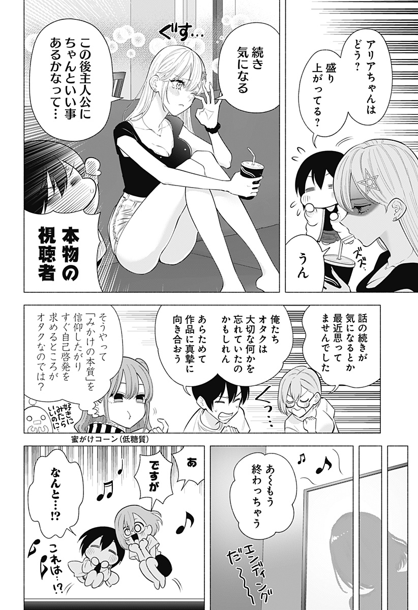 2.5次元の誘惑 Chap 165 - Next Chap 166