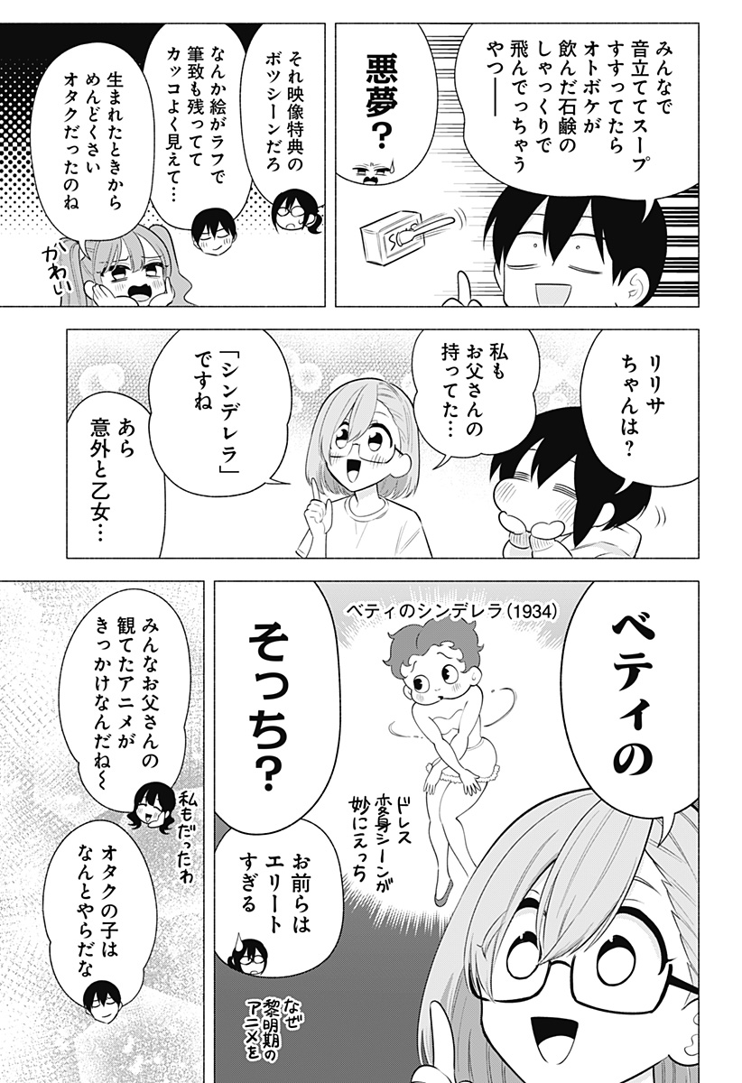 2.5次元の誘惑 Chap 165 - Next Chap 166