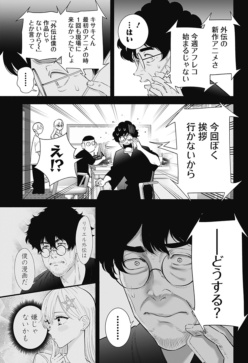 2.5次元の誘惑 Chap 165 - Next Chap 166